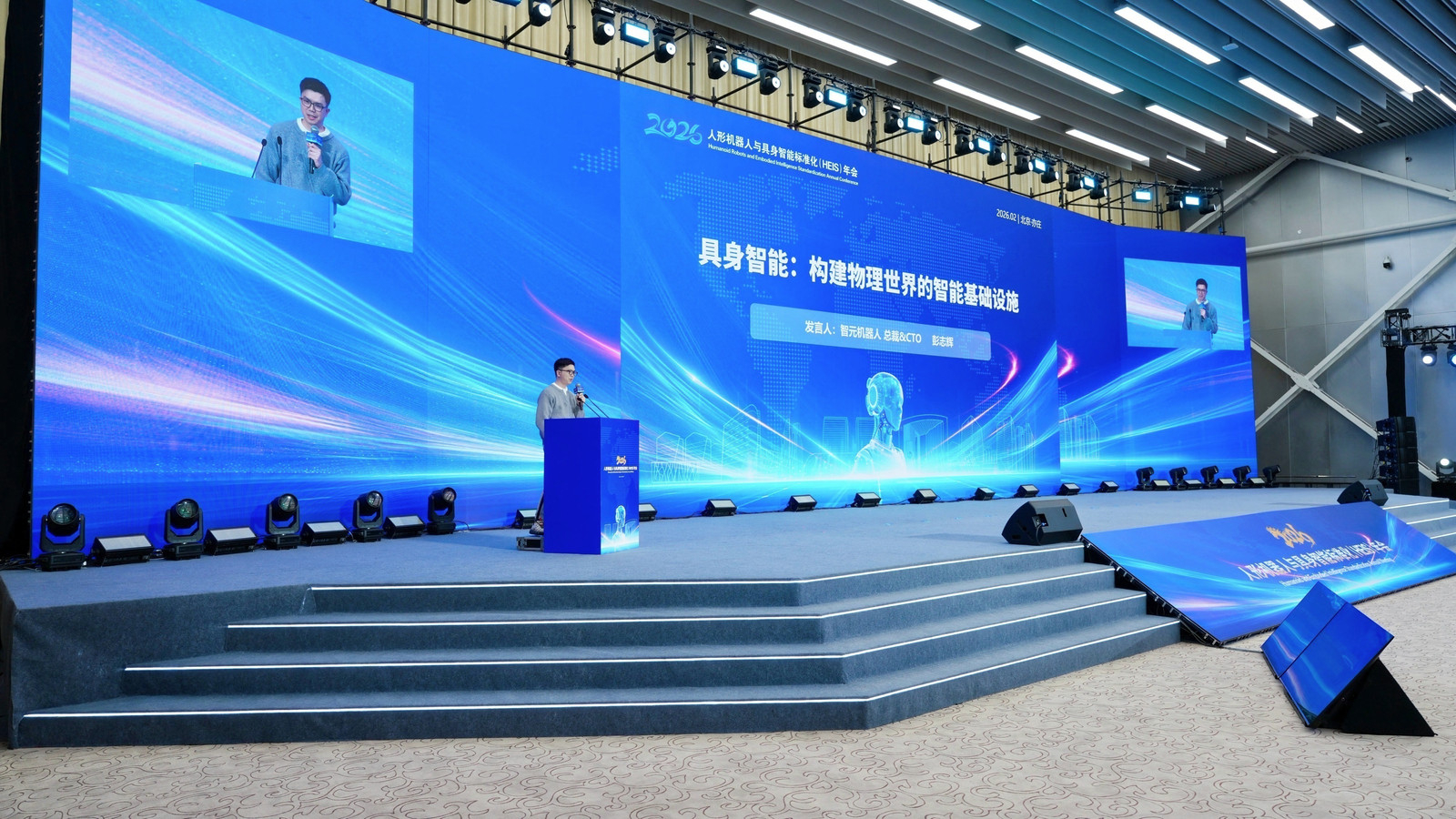 三亿体育彭志辉参加HEIS年会，2026具身...